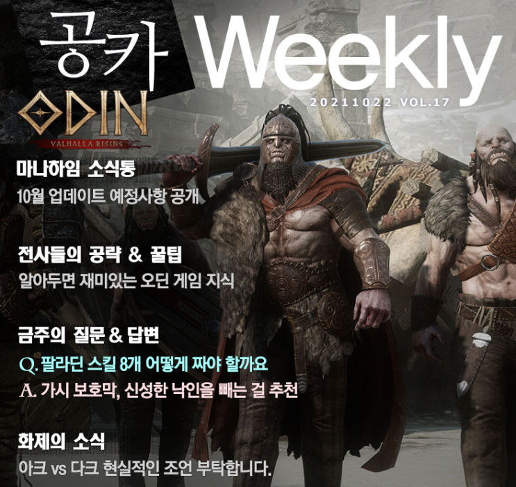  오딘: 발할라 라이징, 알아두면 쓸모있는 스탯 지식