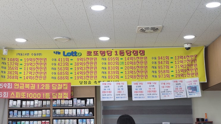  용인 로또명당 그 결과를 공개합니다