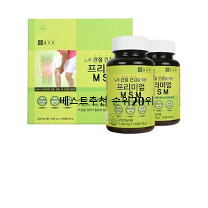  요즘유행 관절영양제 구매 베스트랭킹 공유