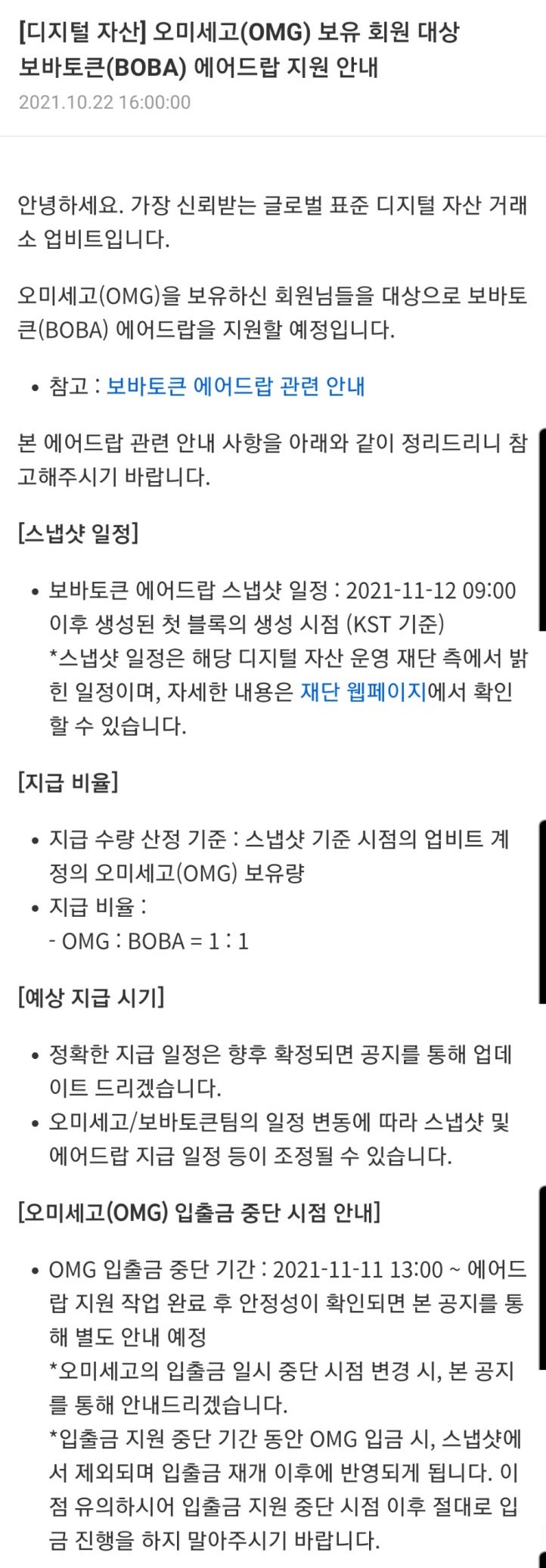 코인 정보: 오미세고(OMG)의 보바 네트워크(BOba) 에어드랍 성공 전략 : 네이버 블로그