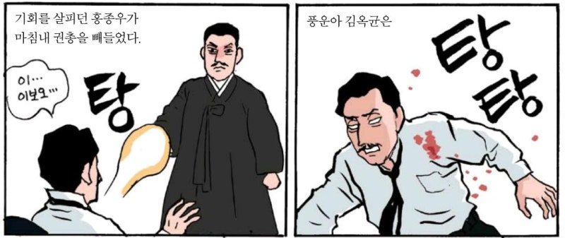 김옥균과 홍종우