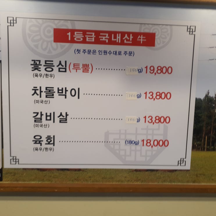  한우 소고기를 저렴하게 먹고 싶을때에는 천호동 천호등심 !