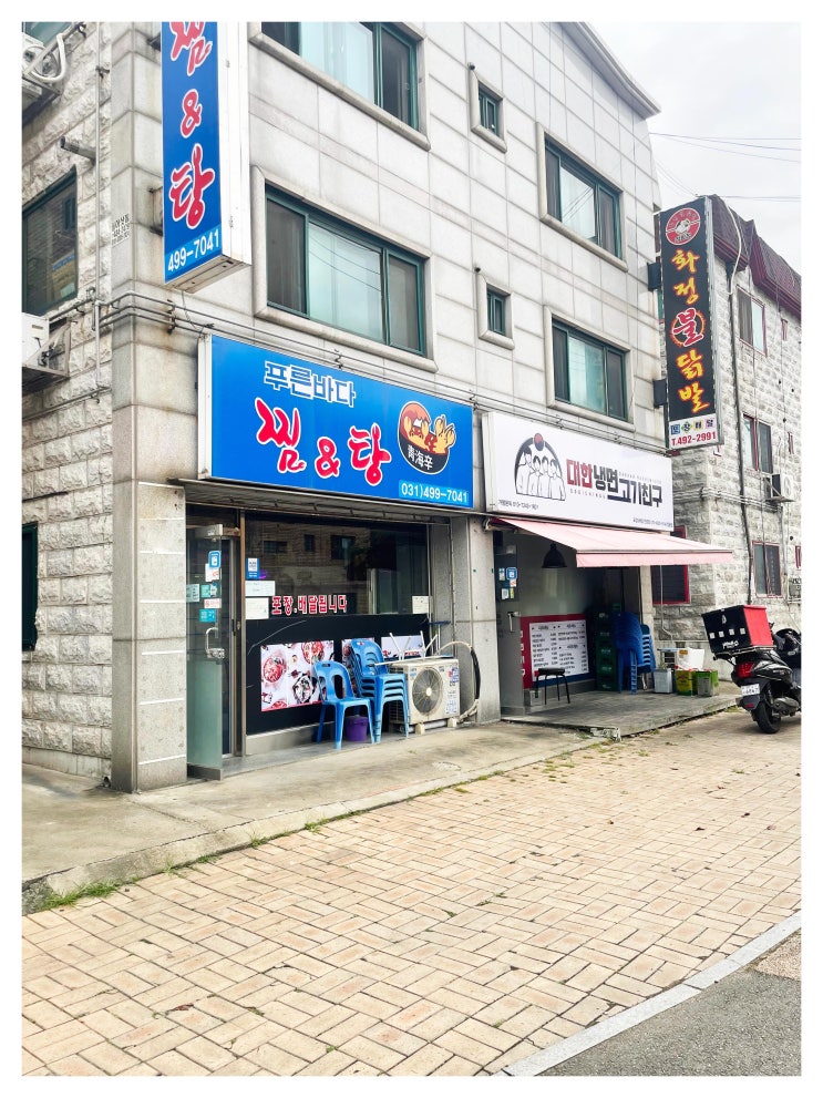  배곧신도시맛집 매콤한 음식이 땡기는 날에는 푸른바다찜탕에서