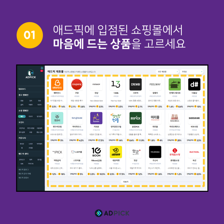 애드픽 쇼핑메이트 이용후기