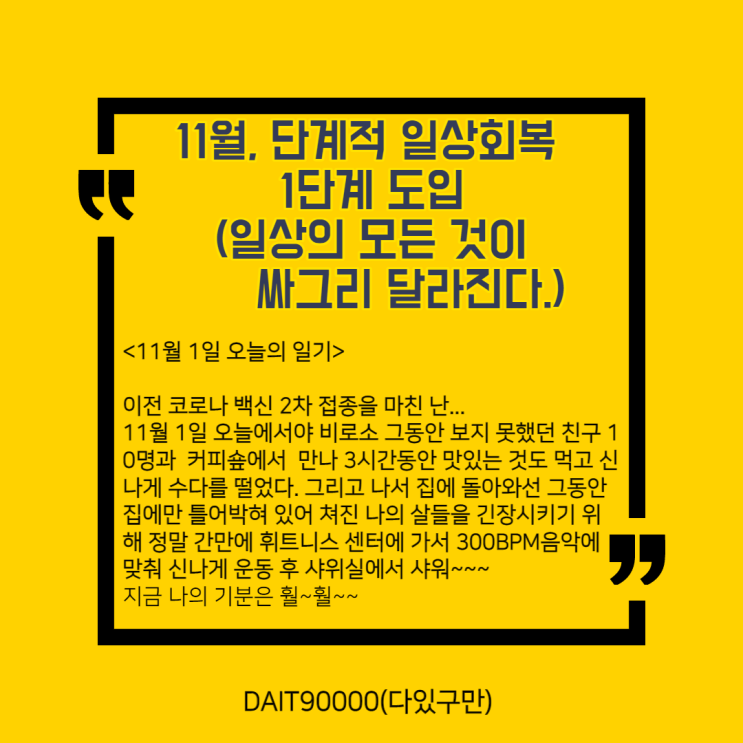  단계적 일상 회복, 11월 1일 모든 것이 달라진다.