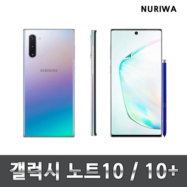  후기가 정말 좋은 갤럭시노트10 공기계 중고 노트10플러스 512g 특가행사, 아우라 블랙256G_A등급, 노트10 추천합니다