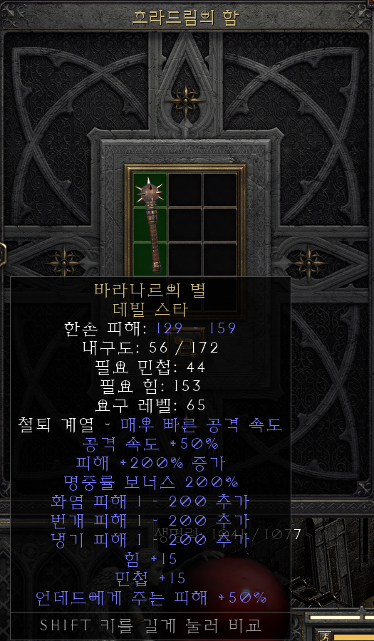  [디아2 레저렉션 득/환] 바라나르의 별 데빌 스타(바라나의 별 데빌 스타)
