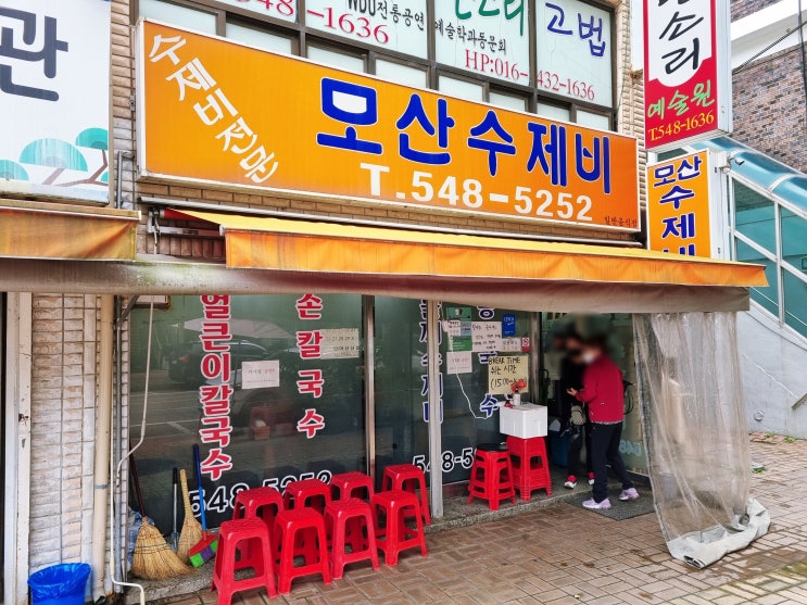 [아산배방맛집 모산수제비] 들깨수제비는 여기가 찐..! 재방문에 재방문~~