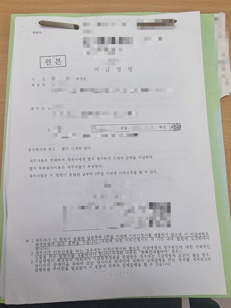 거래처 미수금 채권 지급명령 소송을 통한 미수금 회수