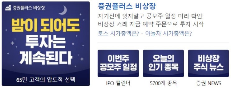  비상장주식 어플 거래 방법, 증권플러스 비상장 주식 앱 (Feat. 장외시장, 장외거래 플랫폼 38커뮤니케이션 사이트, 하이퍼 인플레이션과 포모증후군)