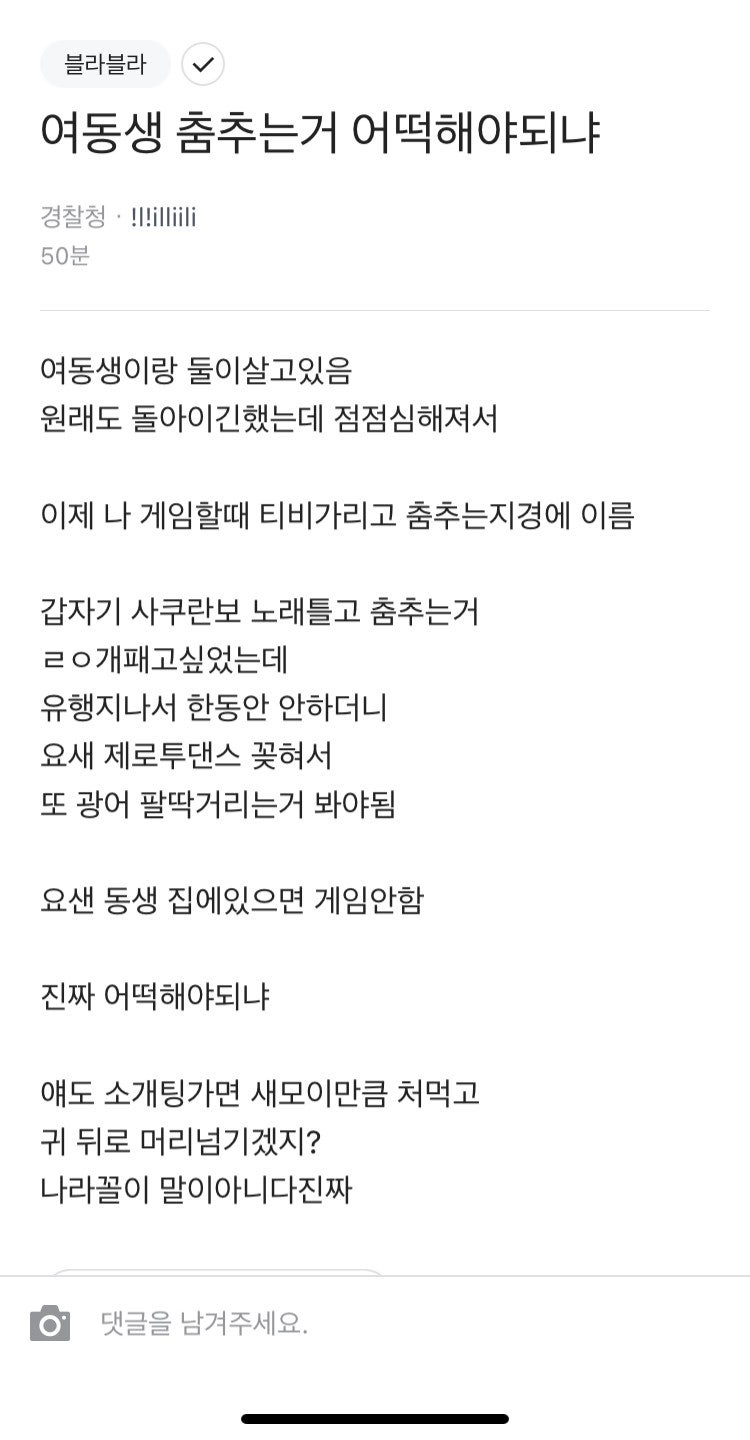 자꾸 춤추는 여동생 썰 : 네이버 블로그