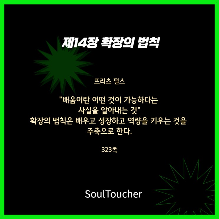확장의법칙:배움 확장의법칙:배움