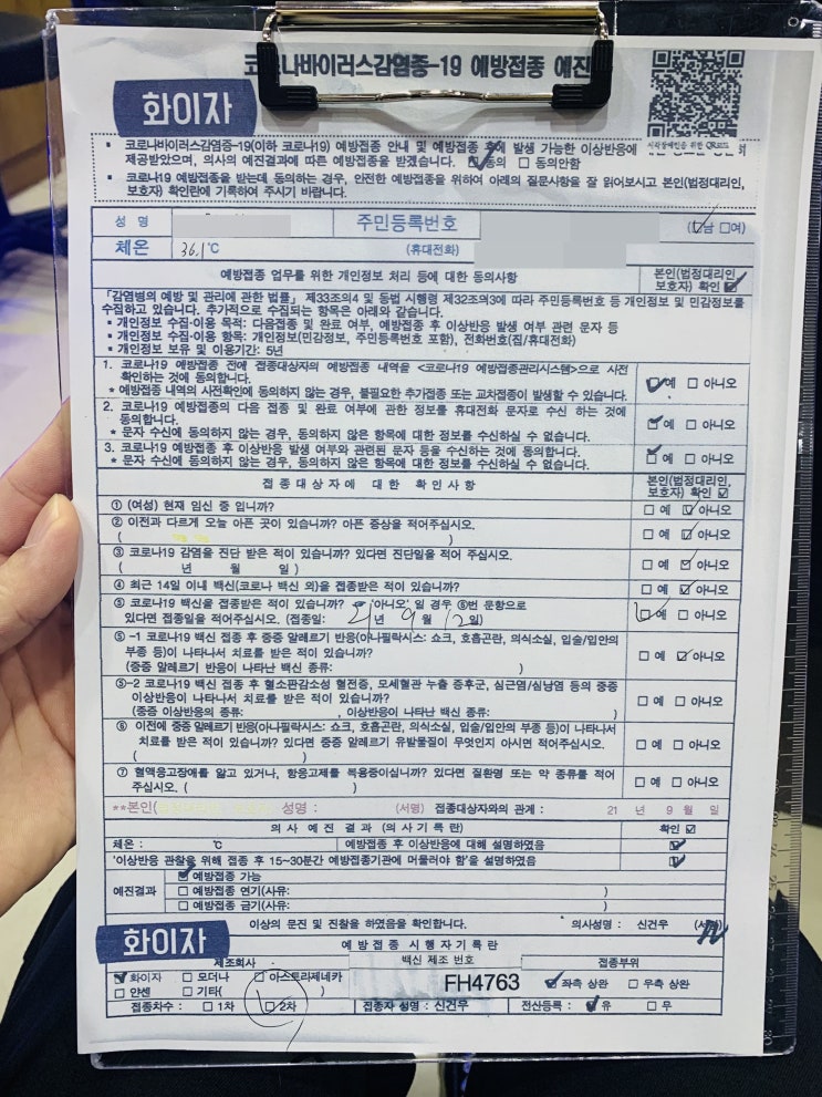  [코로나백신] 화이자 2차접종 후기 부작용 문제 없다!