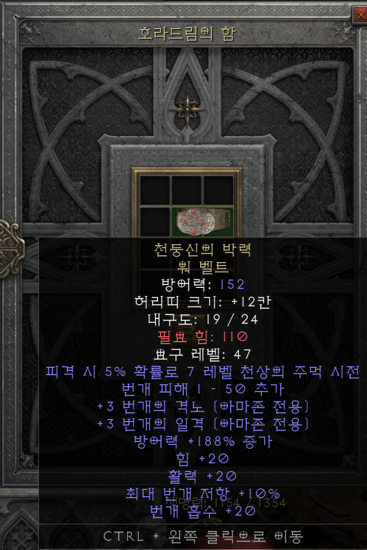  [디아2 레저렉션 득/환] 천둥신의 박력 워 벨트(선더갓의 비거 워벨트)