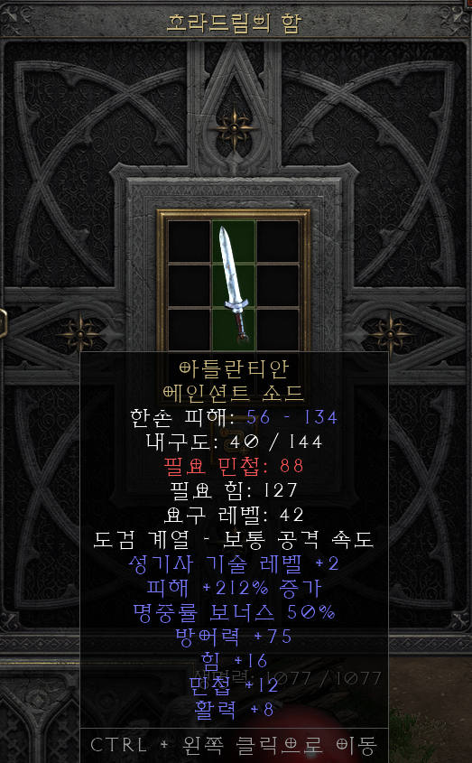  [디아2 레저렉션 득/환] 아틀란티안 에인션트 소드(애틀랜티언 에인션트소드)