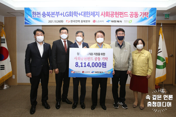  [충청미디어] 한전충북본부, 취약계층 지원 사회공헌펀드 청주시에 기부