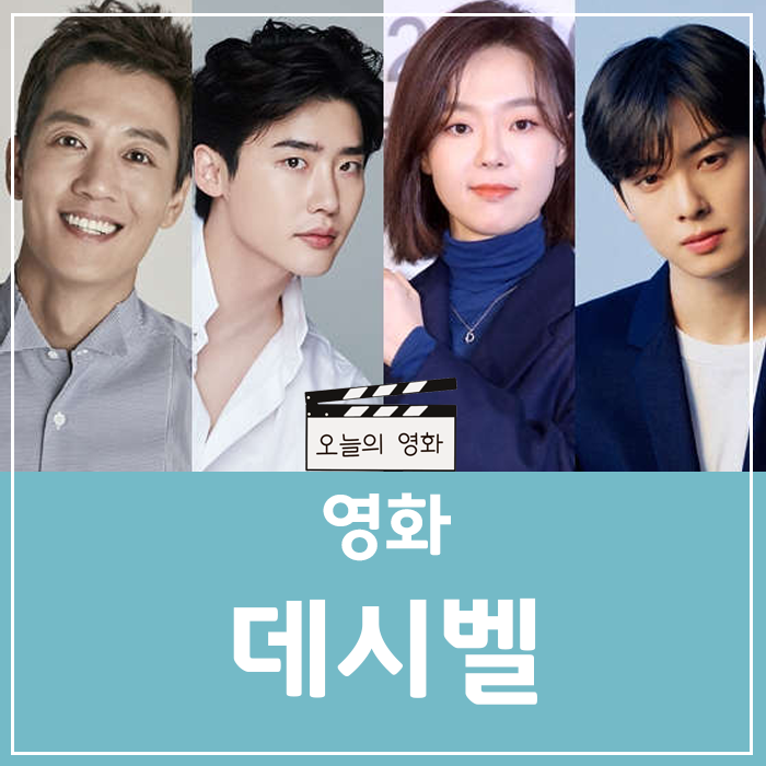 영화 데시벨 김래원 이종석 차은우 박병은 스틸컷 공개