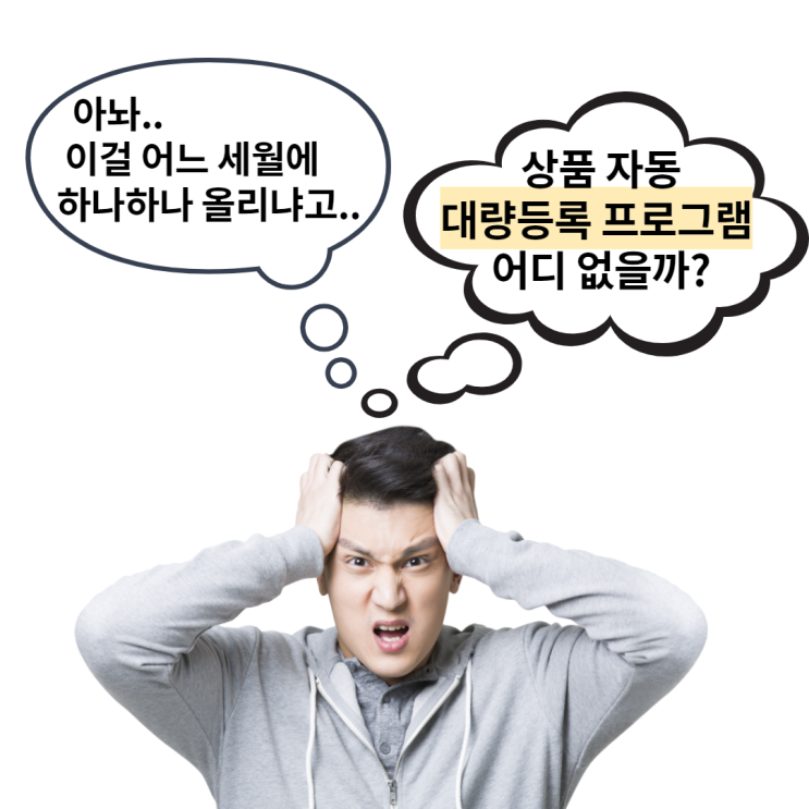  중국구매대행 스마트스토어 자동 대량등록 1위 프로그램 (디스크랩)