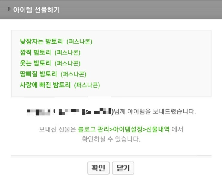  아이템팩토리 네이버 블로그 이모티콘 퍼스나콘 바꾸기?