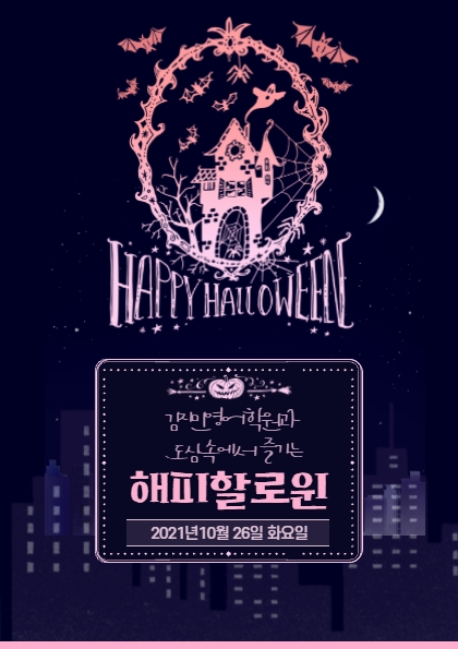  #김지민영어학원 초등학생을 위한 할로윈파티