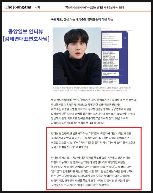 [언론보도] <b>김선호 명예훼손</b>죄 관련 중앙일보 인터뷰