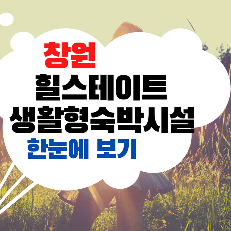  힐스테이트 창원 센트럴 정보안내