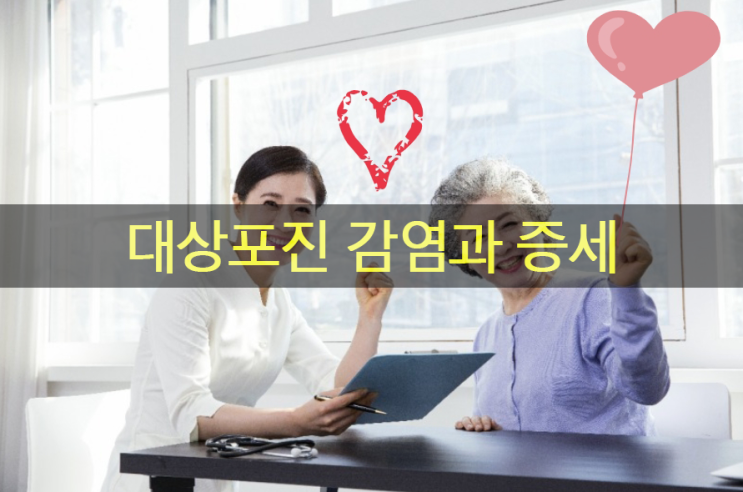  수두바이러스에 의한 대상포진 감염과 증세 & 좋은 음식과 영양제