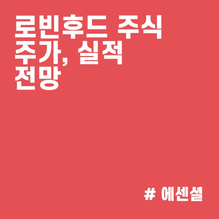 로빈후드 주식 주가, 실적 전망 :: 코인 지갑 출시, 코인 거래량 감소로 인한 실적 부진 예상