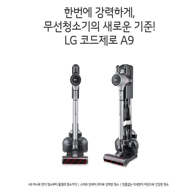  가성비 뛰어난 LG전자 LG전자 코드제로 A9 A9579 [(실버) A9579S] 스틱청소기, LG 코드제로 A9 S96 [(판타지 실버) S96SFBSH1] 추천해요