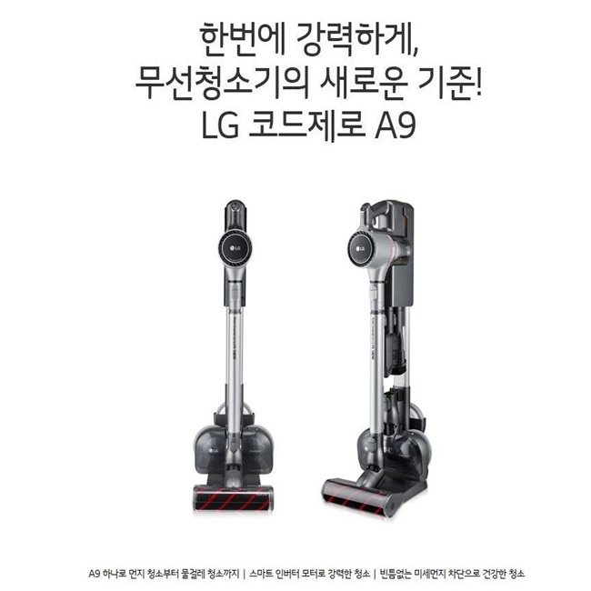 가성비 뛰어난 LG전자 LG전자 코드제로 A9 A9579 [(실버) A9579S] 스틱청소기, LG 코드제로 A9 S96 [(판타지 실버) S96SFBSH1] 추천해요