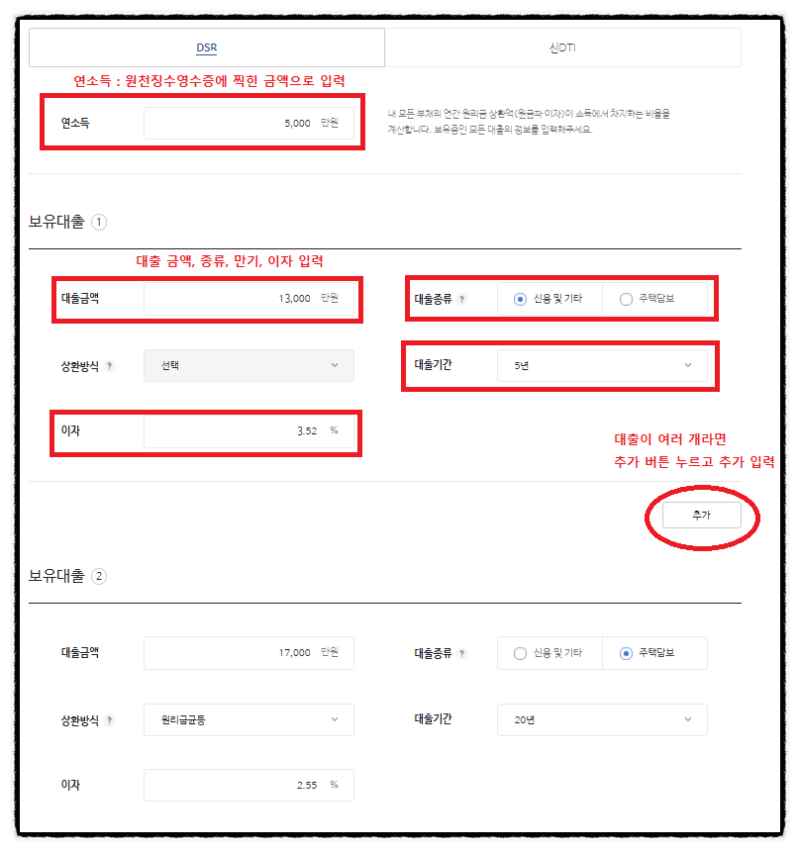 DSR 계산기 DSR 계산 방법 신규 DSR 예외 질문 답변 내용까지 총정리 : 네이버 블로그