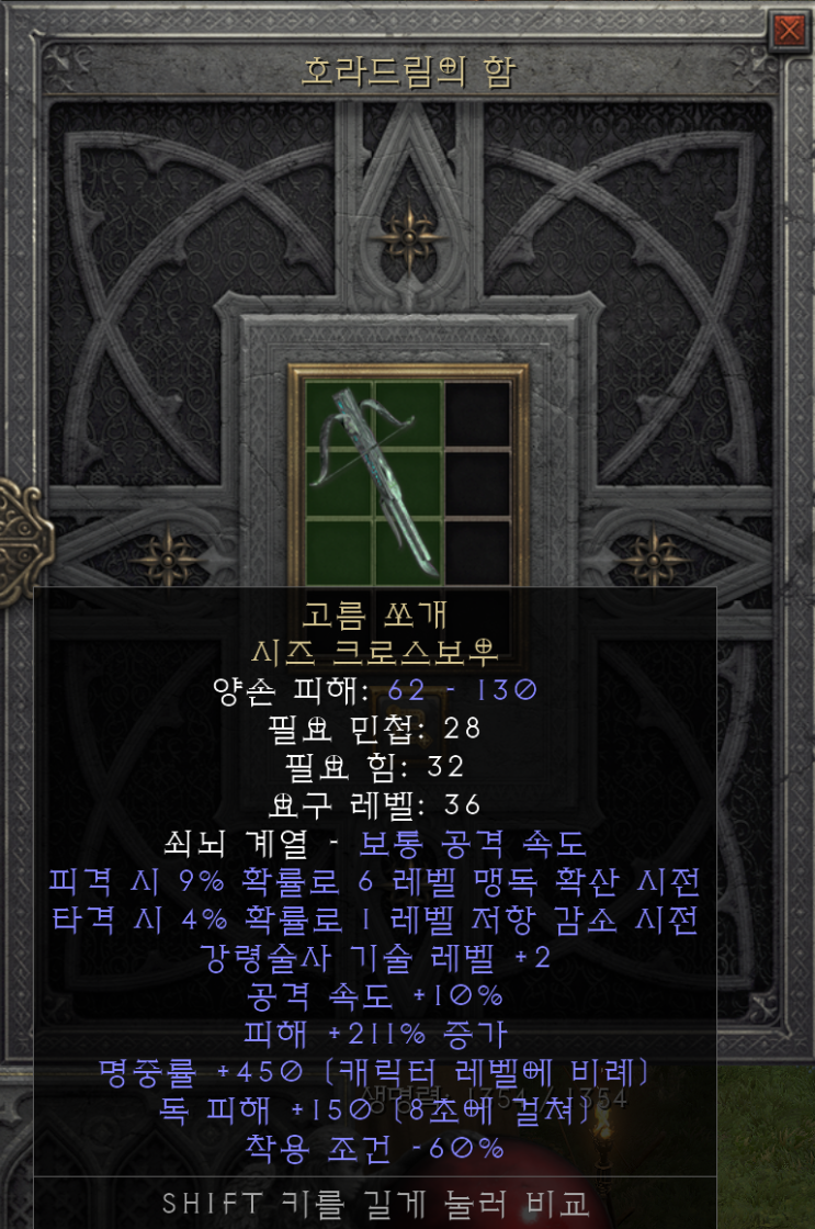  [디아2 레저렉션 득/환] 고름 쏘개 시즈 크로스보우(퍼스 스피터 시즈크로스보우)