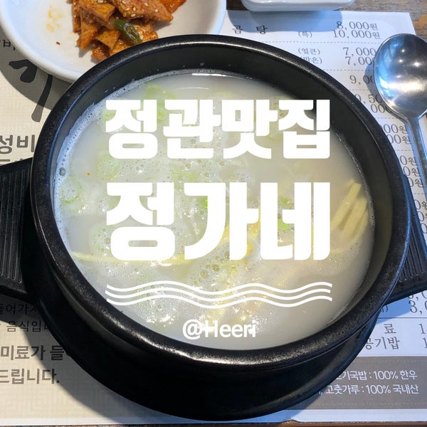  [부산/기장] 정직한 가성비 곰탕 정관 '정가집'