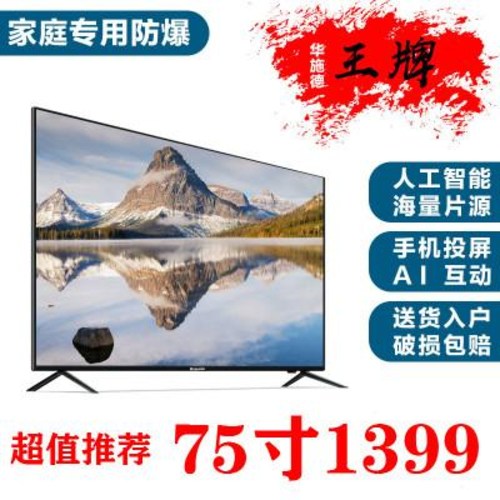 후기가 정말 좋은 대형 큰 WIFI 75인치 방폭 4K 고화질 크리스털 TV 80인치 스마트 네트워크, 01 방폭 80인치 4K 블루투스 음성 스마 ··· 후기가 정말 좋은 대형 큰 WIFI 75인치 방폭 4K 고화질 크리스털 TV 80인치 스마트 네트워크, 01 방폭 80인치 4K 블루투스 음성 스마 ···
