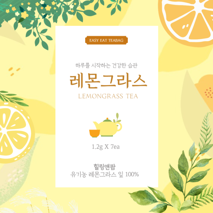  [홈카페]레몬그라스(콜레스테롤, 혈압, 항산화, 디톡스, 다이어트)
