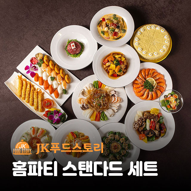 인기있는 JK푸드스토리 홈파티 스탠다드세트 (10인) 13메뉴 16가지, 10인분 좋아요 인기있는 JK푸드스토리 홈파티 스탠다드세트 (10인) 13메뉴 16가지, 10인분 좋아요