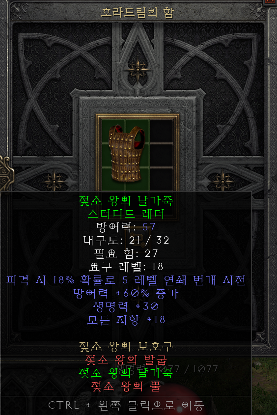  [디아2 레저렉션 득/환] 젖소 왕의 날가죽 스터디드 레더(카우 킹의 하이드 스터디드 레더)