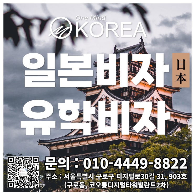  일본유학비자 발급 가능 - 군입대 문제로 일본에서 유학생활하다가 휴학했던 분들 대상