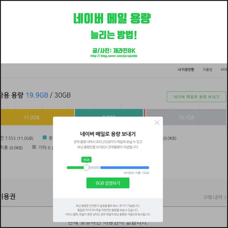  네이버 메일 용량 늘리기! 이렇게 많이 늘릴 수 있다고?