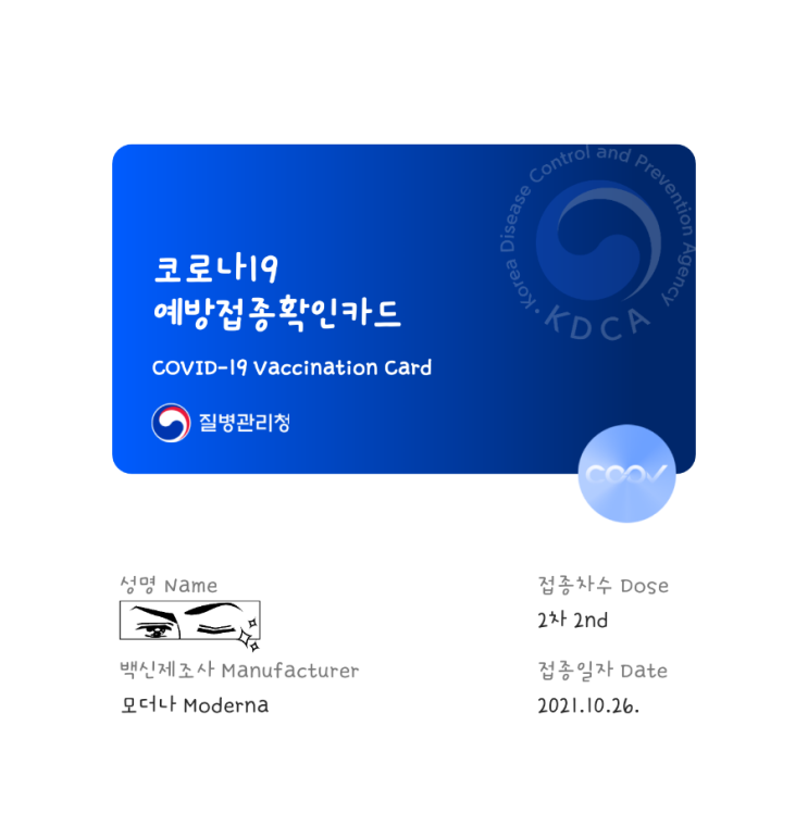  코로나 모더나 접종 2차 완료