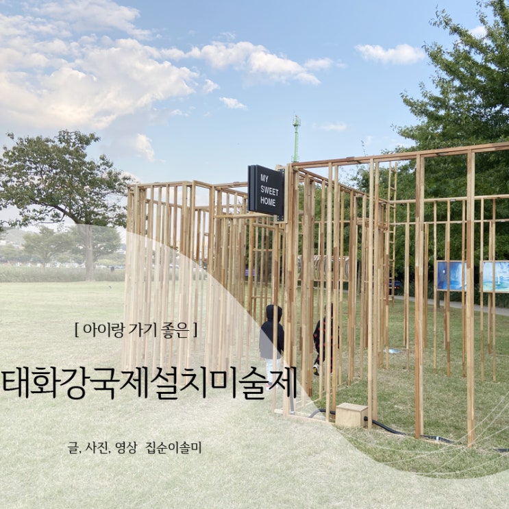  태화강국제설치미술제, 위치, 주차장 정보, 아이와 가기 좋아요