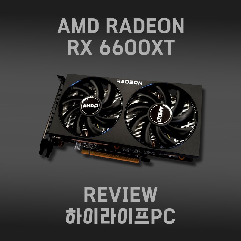 라데온의 전성비 1위 그래픽 카드: Amd Rx 6600Xt 사용 후기 : 네이버 블로그