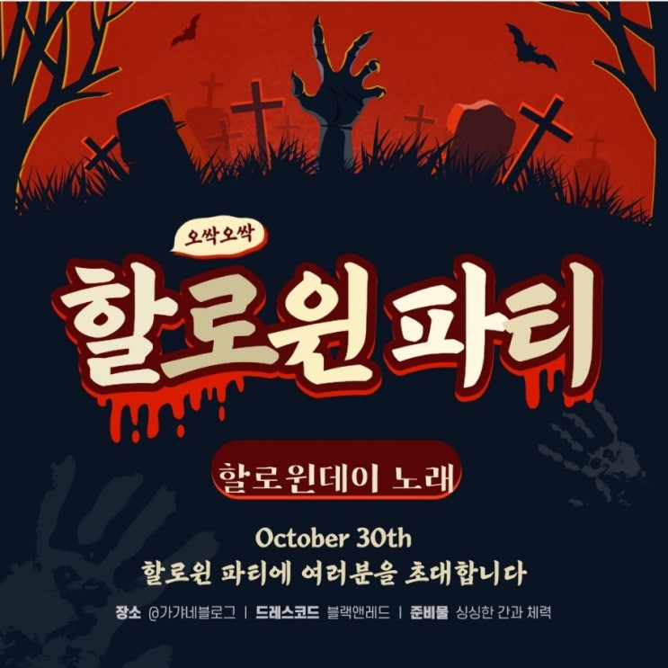  해피 할로윈데이 Trick Or Treat! 듣는순간 여기가 바로 오싹한 귀신의 집, 영화OST