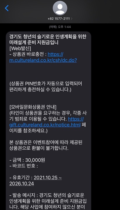  슬기로운 인생계획 문화상품권 지급완료