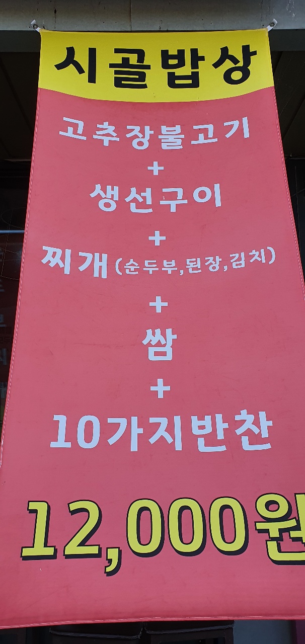 경기파주 우림이네맛집 시골밥상 백반