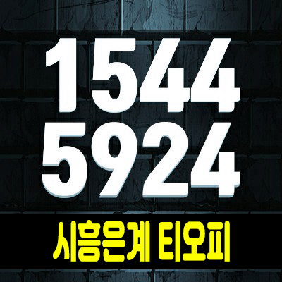 시흥대야역 티오피오피스텔(탑오피스텔) 대야동 분양 전세대 투룸 전매가능 초역세권 입지 분양가 및 홍보관 시흥대야역 티오피오피스텔(탑오피스텔) 대야동 분양 전세대 투룸 전매가능 초역세권 입지 분양가 및 홍보관