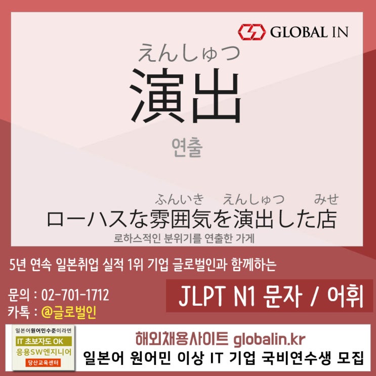 [일본어단어장 #94] 로하스적인 분위기를 연출(演出)(えんしゅつ)한 가게