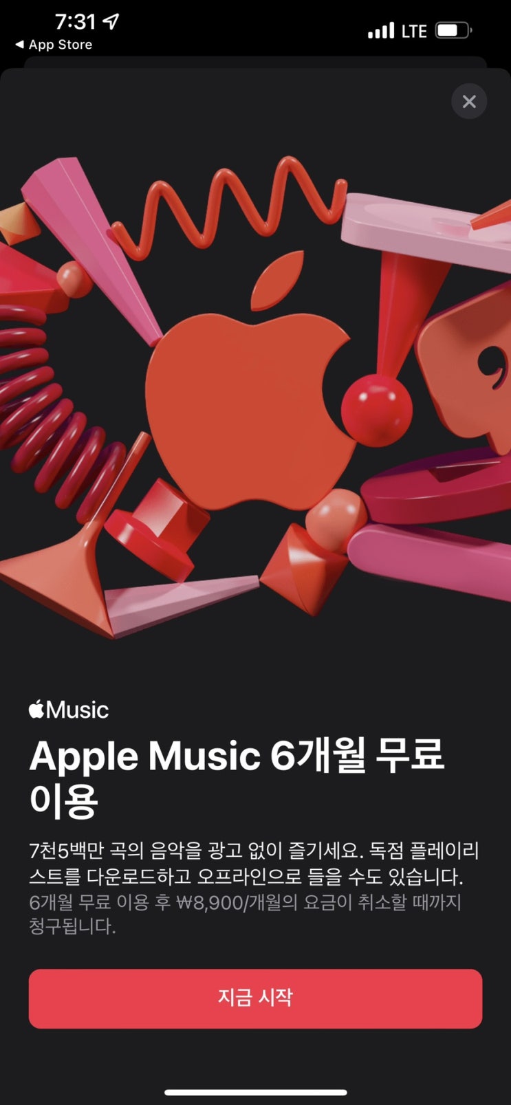  애플뮤직 6개월 무료 신청방법(최대 11개월까지 가능) 샤잠 카카오페이