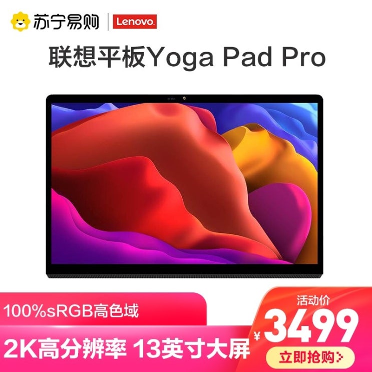 많이 팔린 559 레노버 요가 패드 프로 13 인치 대형 스크린 안드로이드 Xiaolong 870 신제품 시청각 엔터테인먼트 사무실 학습 게임 투 인원 태블릿 PC 써닝 공식 플래 많이 팔린 559 레노버 요가 패드 프로 13 인치 대형 스크린 안드로이드 Xiaolong 870 신제품 시청각 엔터테인먼트 사무실 학습 게임 투 인원 태블릿 PC 써닝 공식 플래