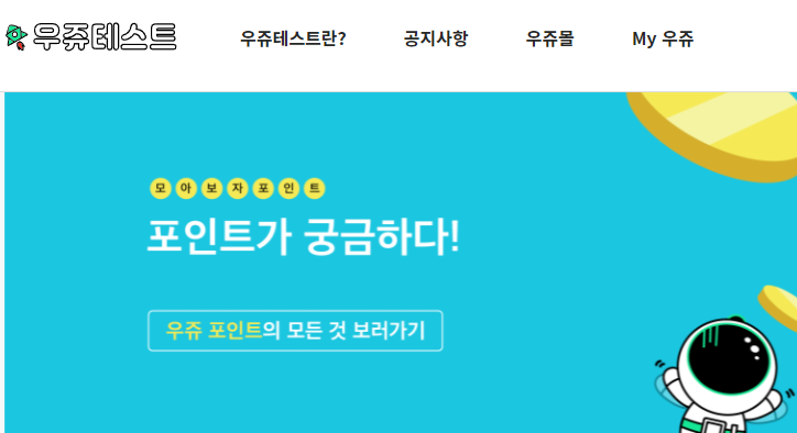  [아이폰 앱테크 추천/간단한 설문조사] 간단한 설문조사로 돈을 버는 우쥬테스트 후기, 강력 추천!!